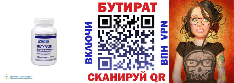 БУТИРАТ Butirat  Купить закладки  Аткарск 