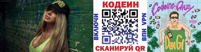 Кодеиновый сироп Lean напиток Lean (лин)  Купить  Аткарск 